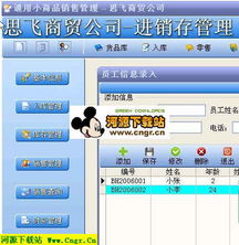 通用小商品銷售管理軟件 v6.85 高效商品進銷存與銷售管理解決方案